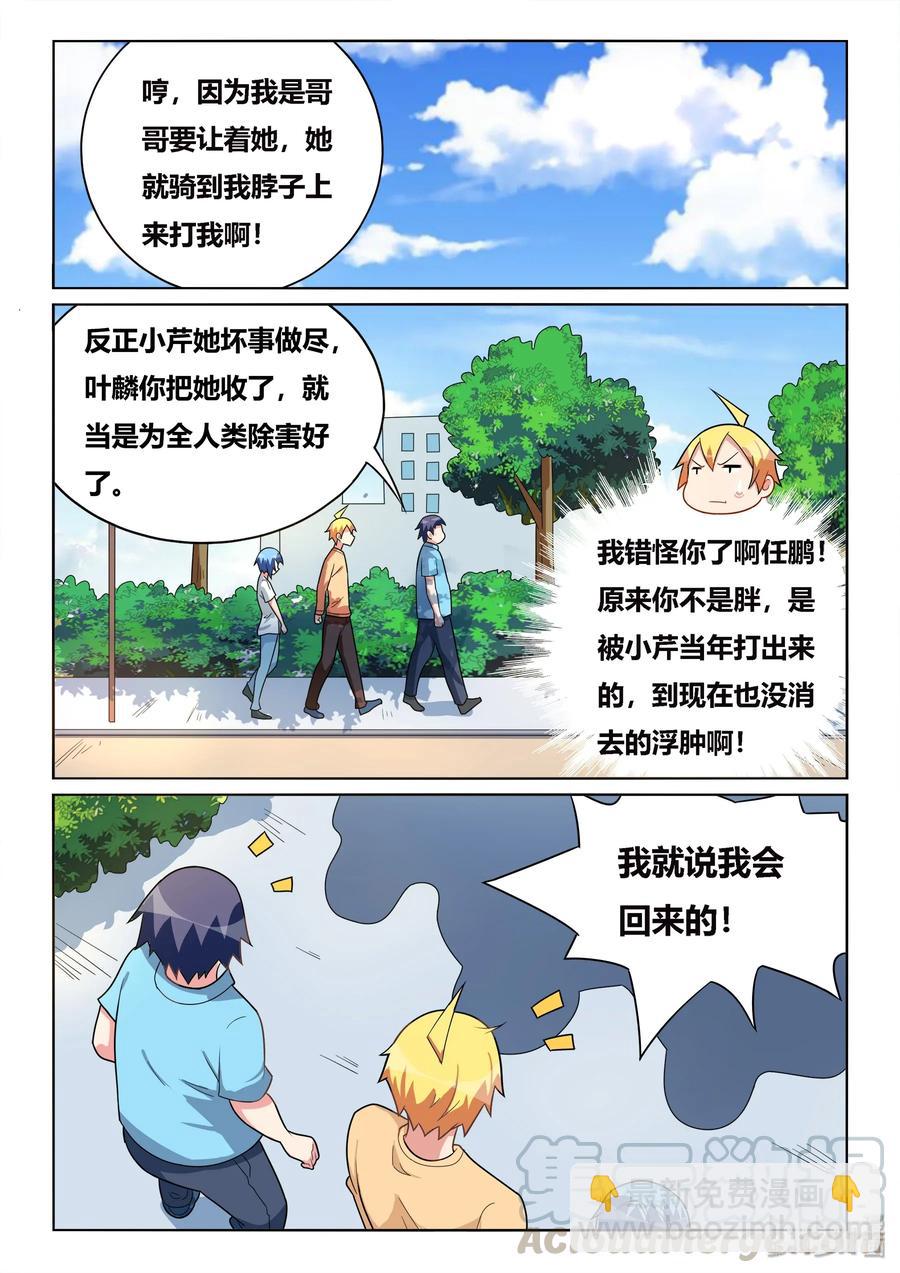 548 谁开除谁-第491话