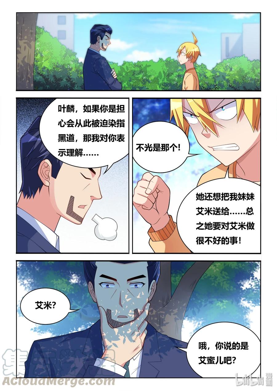 550 谈判筹码-第493话