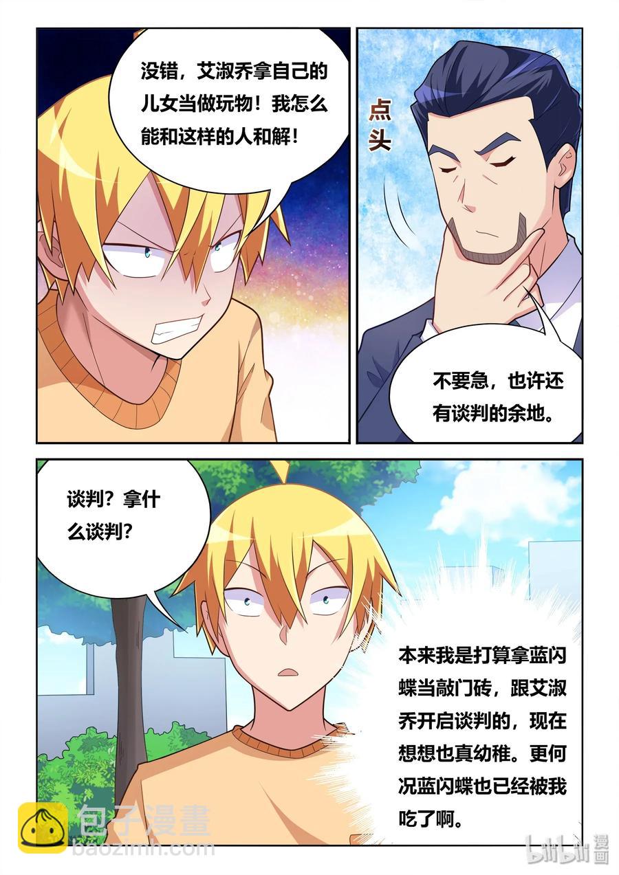 550 谈判筹码-第493话