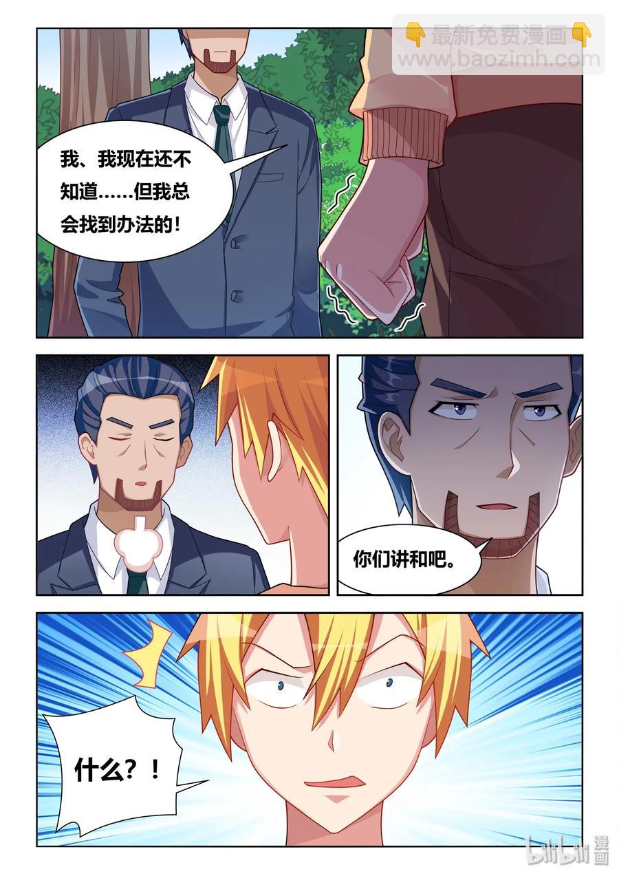 550 谈判筹码-第493话