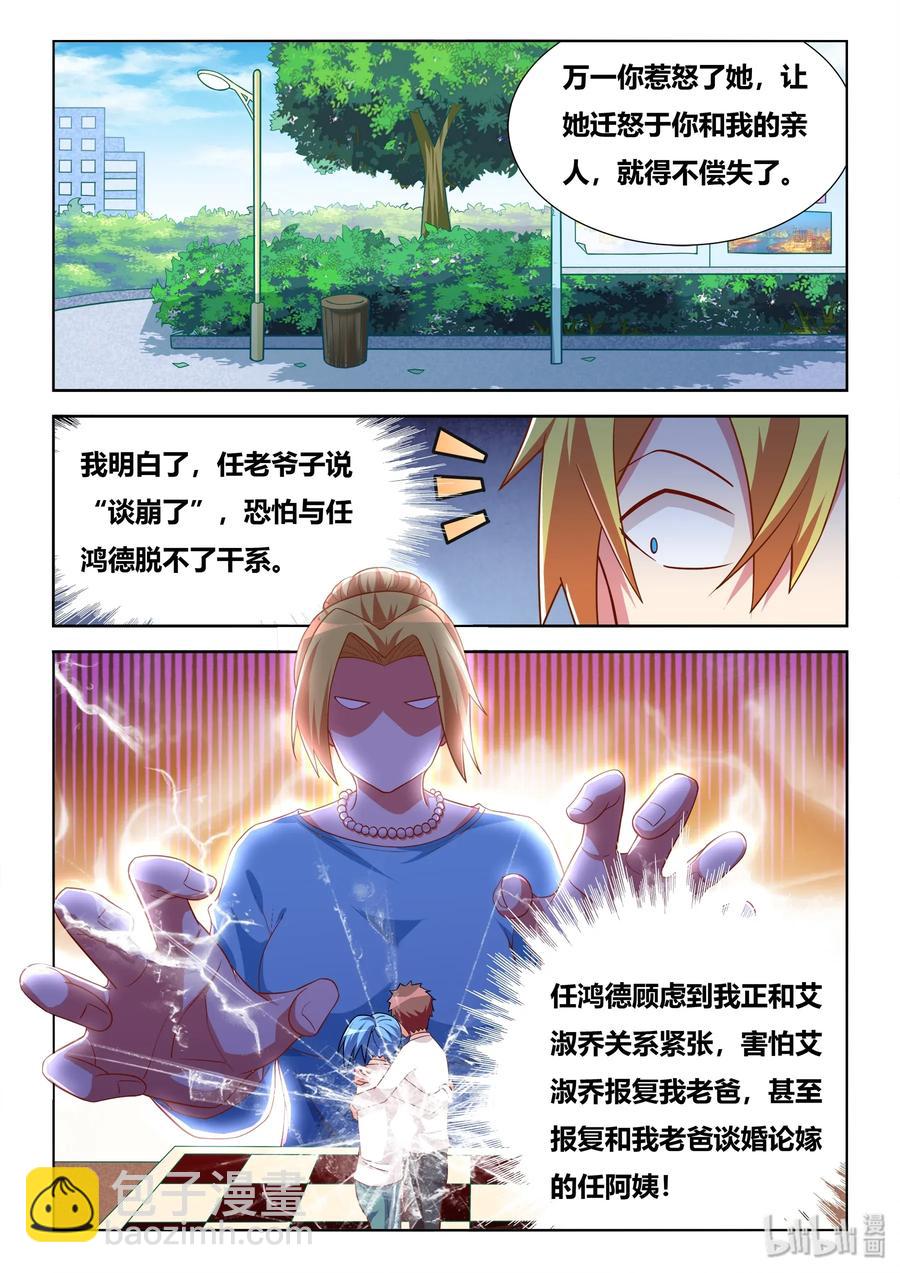 550 谈判筹码-第493话