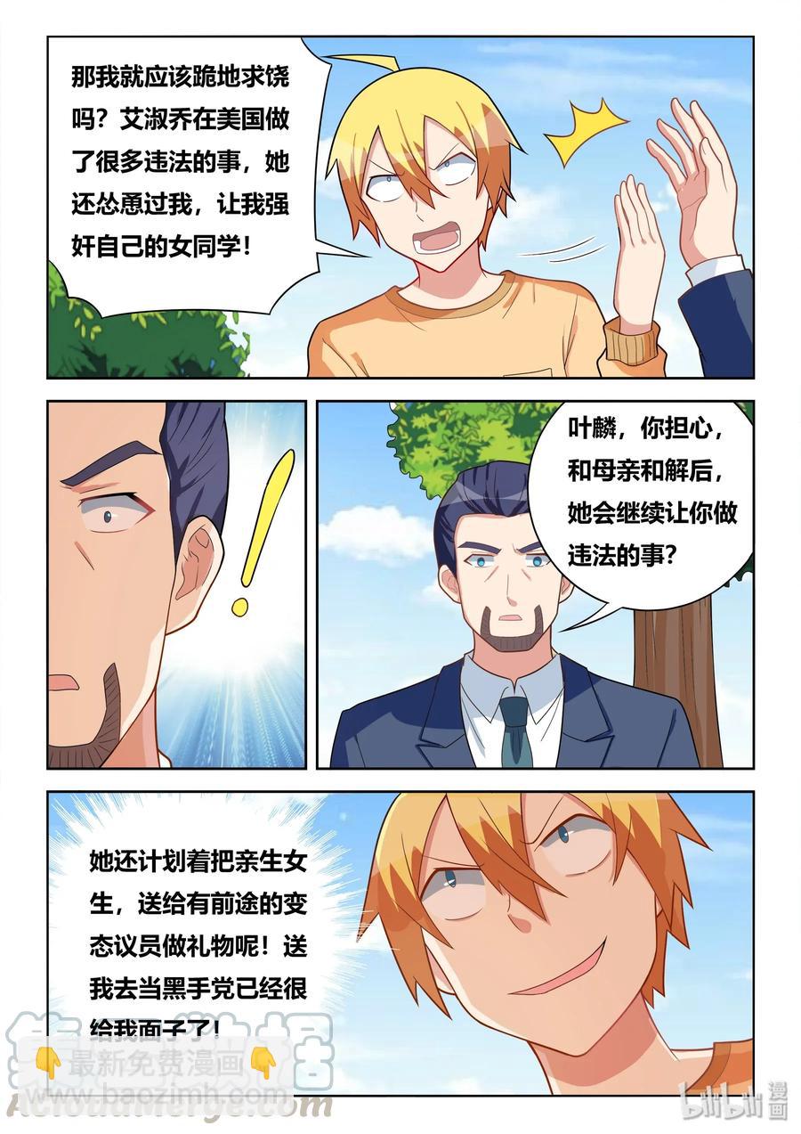 550 谈判筹码-第493话