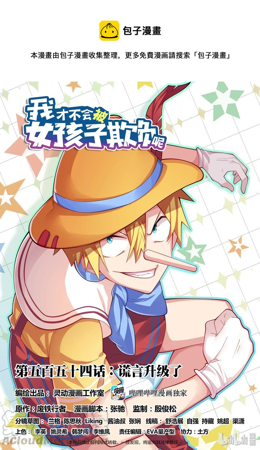554 谎言升级了-第497话