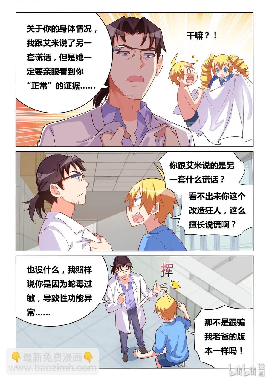 554 谎言升级了-第497话