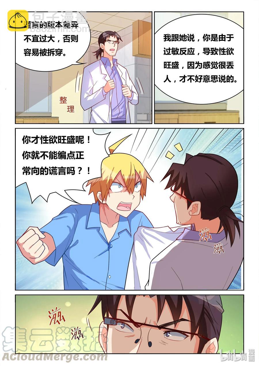 554 谎言升级了-第497话