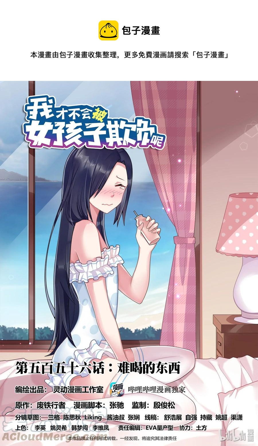 556 难喝的东西-第499话