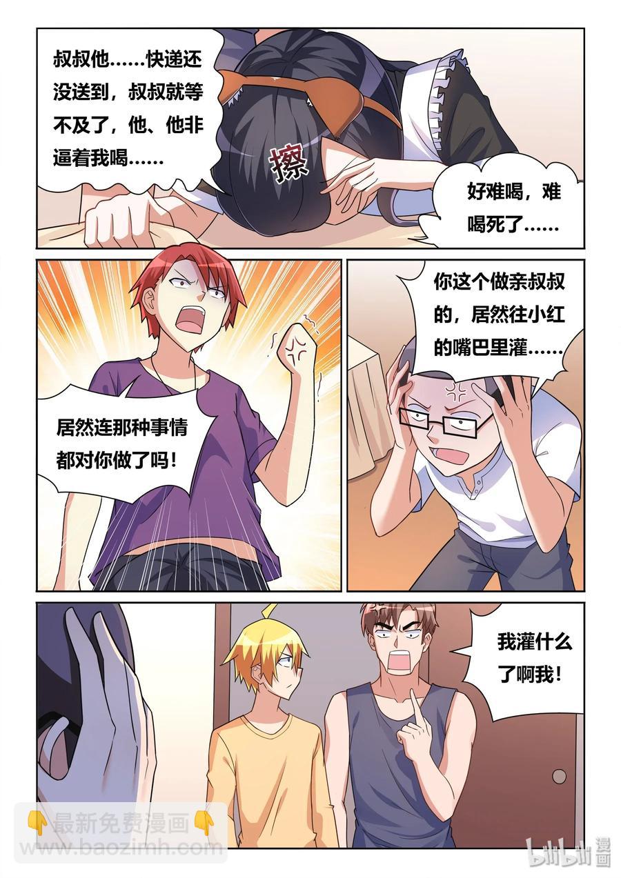 556 难喝的东西-第499话