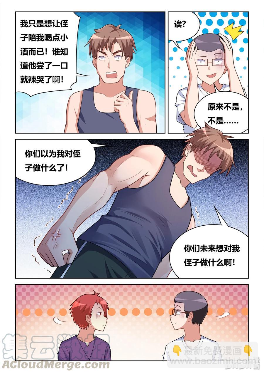 556 难喝的东西-第499话