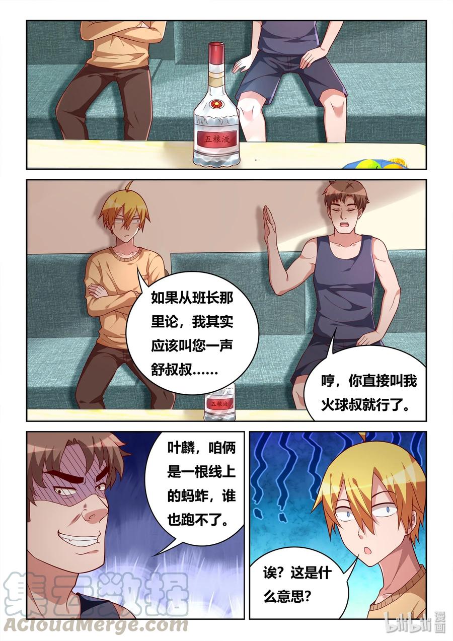 556 难喝的东西-第499话
