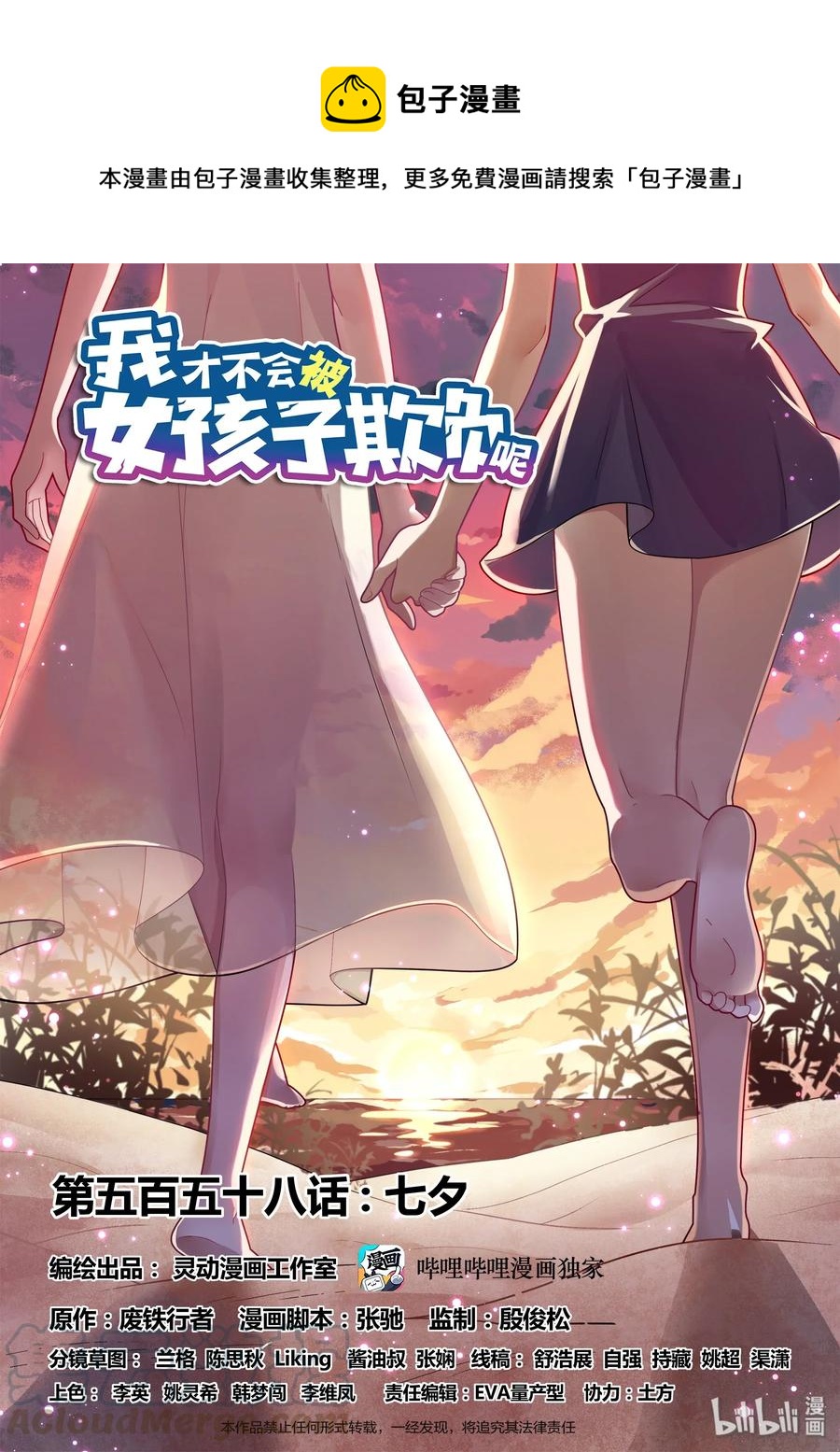 558 七夕-第501话