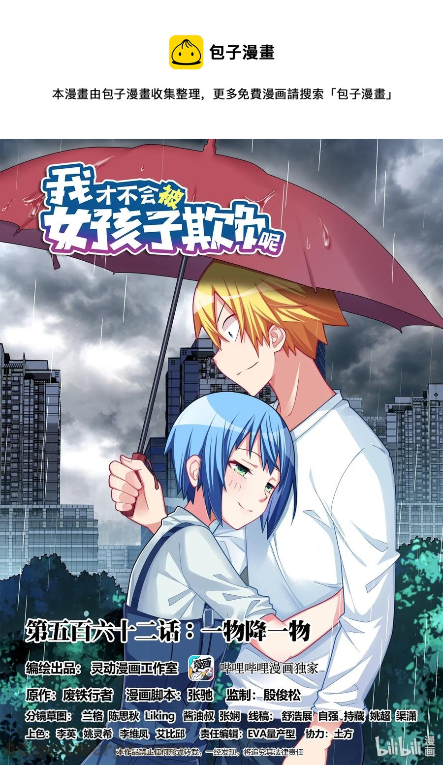 562 一物降一物-第505话