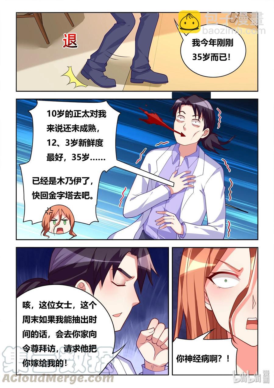 562 一物降一物-第505话