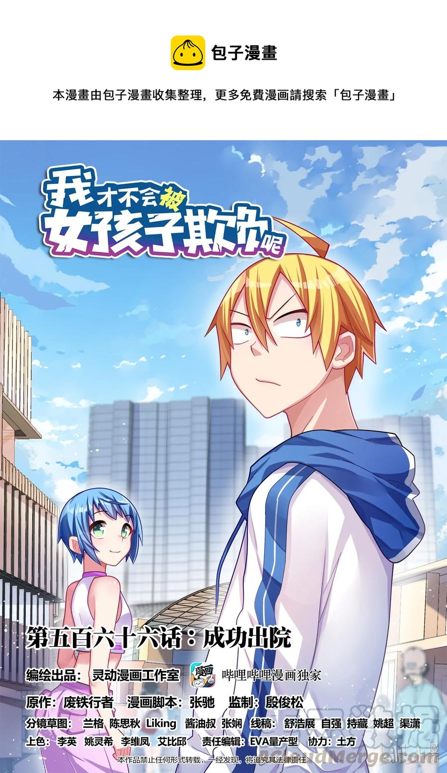 566 成功出院-第509话