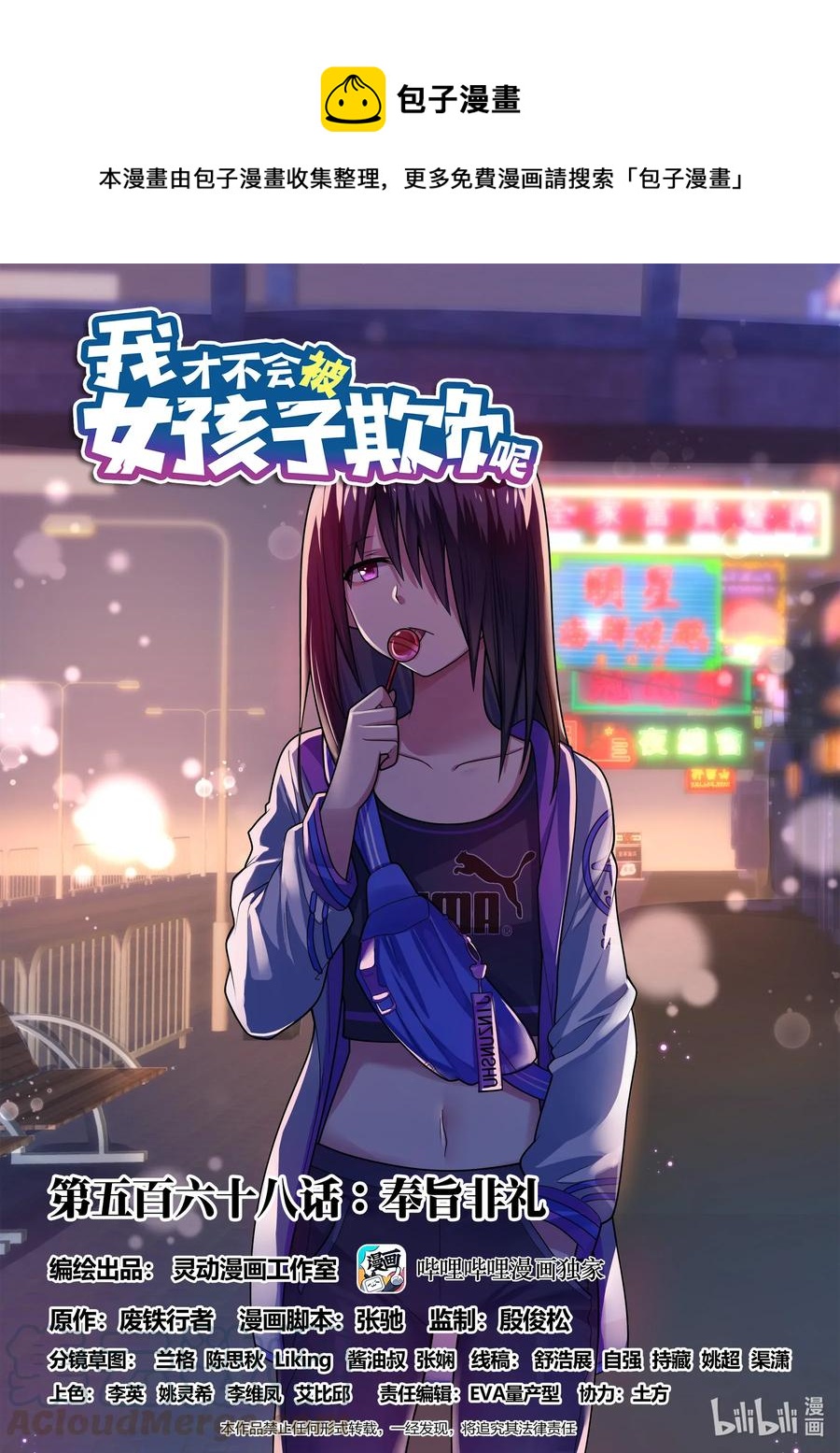 568 奉旨非礼-第511话
