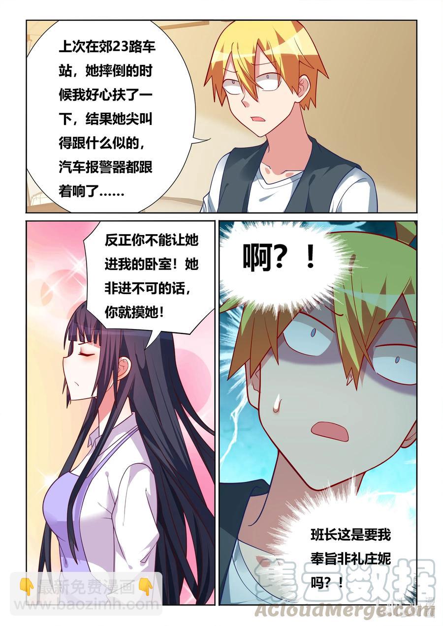 568 奉旨非礼-第511话