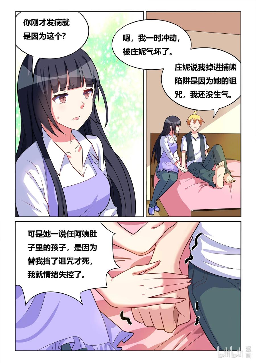 572 你怎么了？-第515话