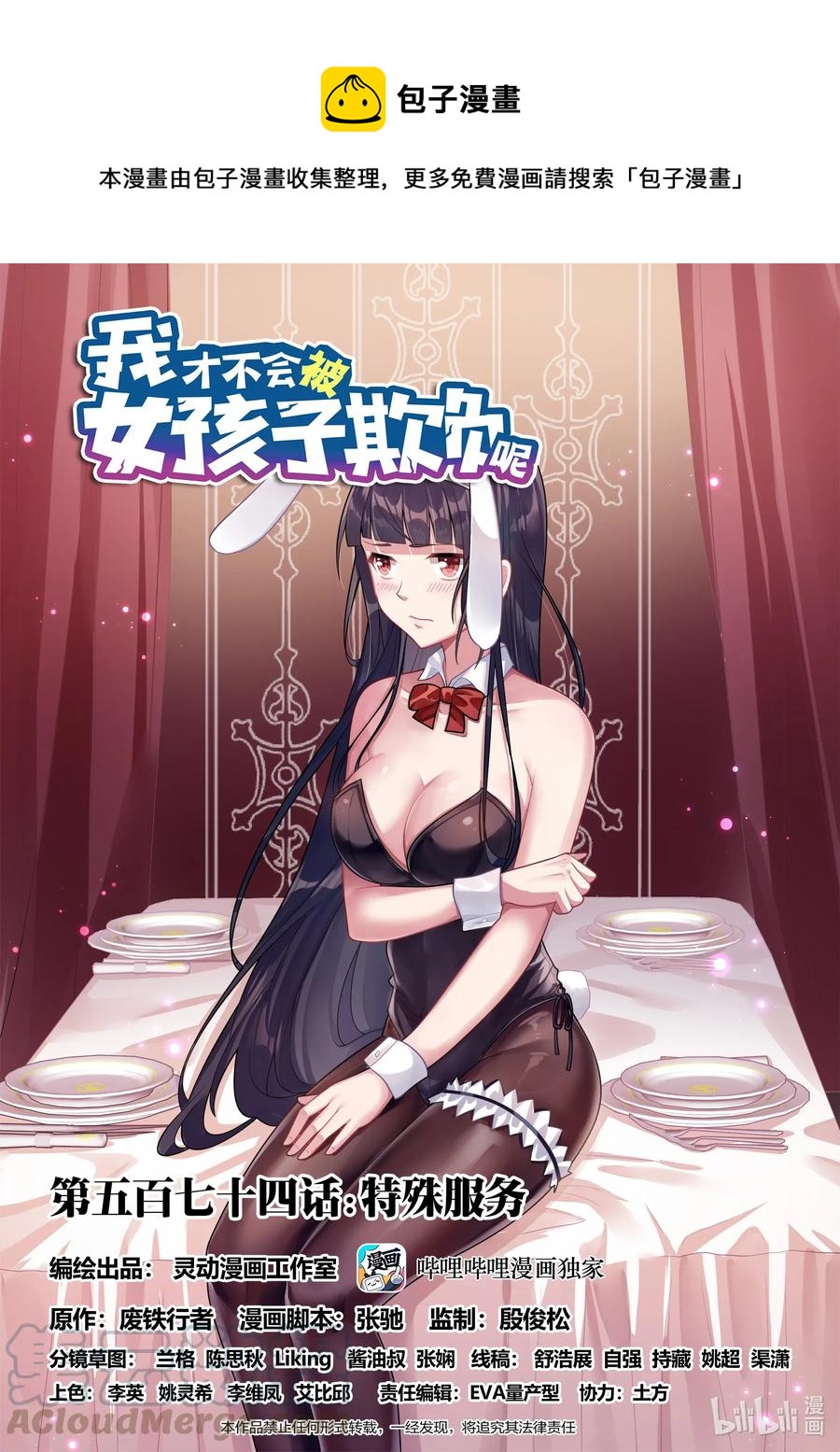 574 特殊服务-第517话