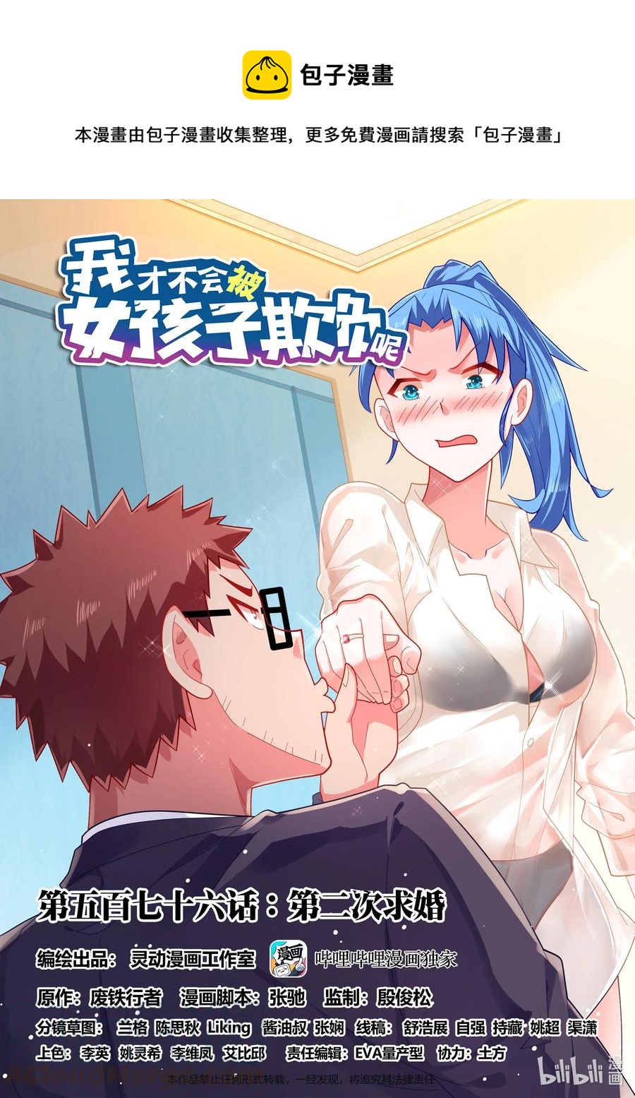 576 第二次求婚-第519话