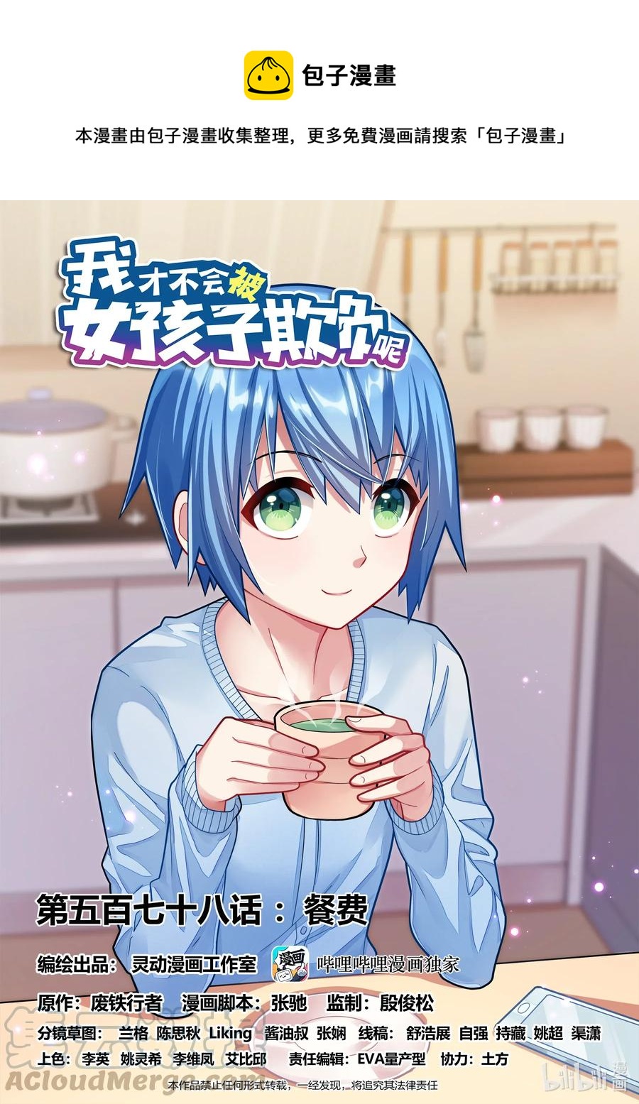 578 餐费-第521话