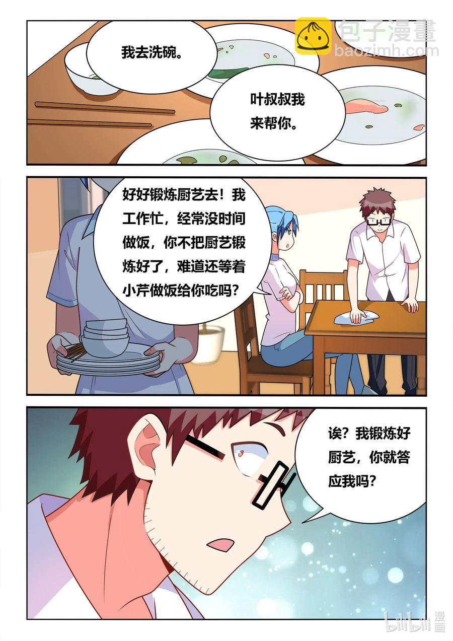 578 餐费-第521话