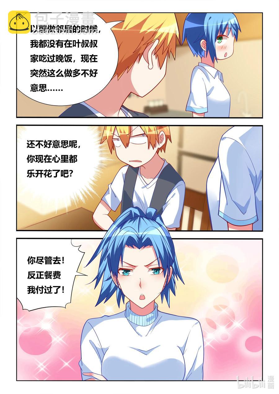 578 餐费-第521话