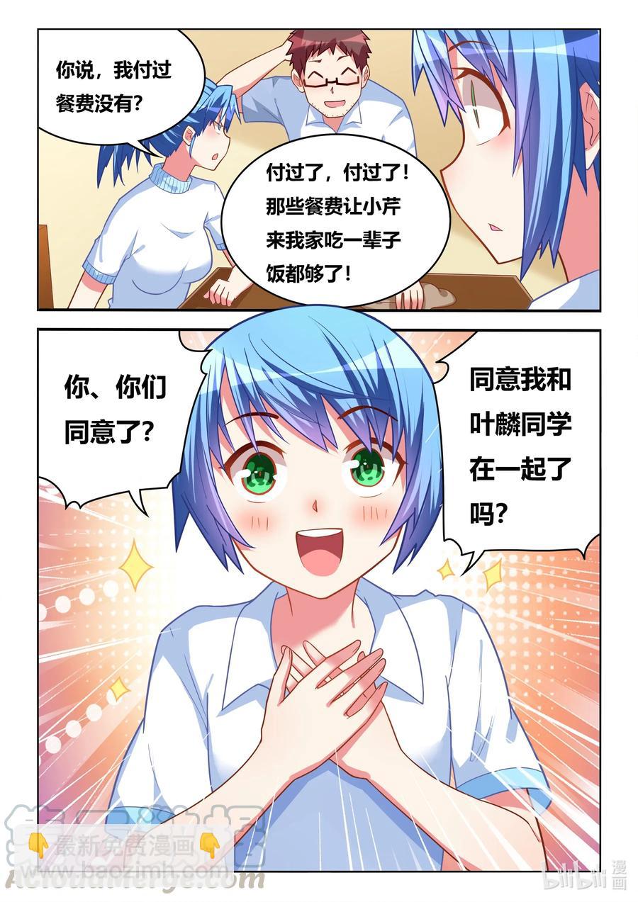 578 餐费-第521话