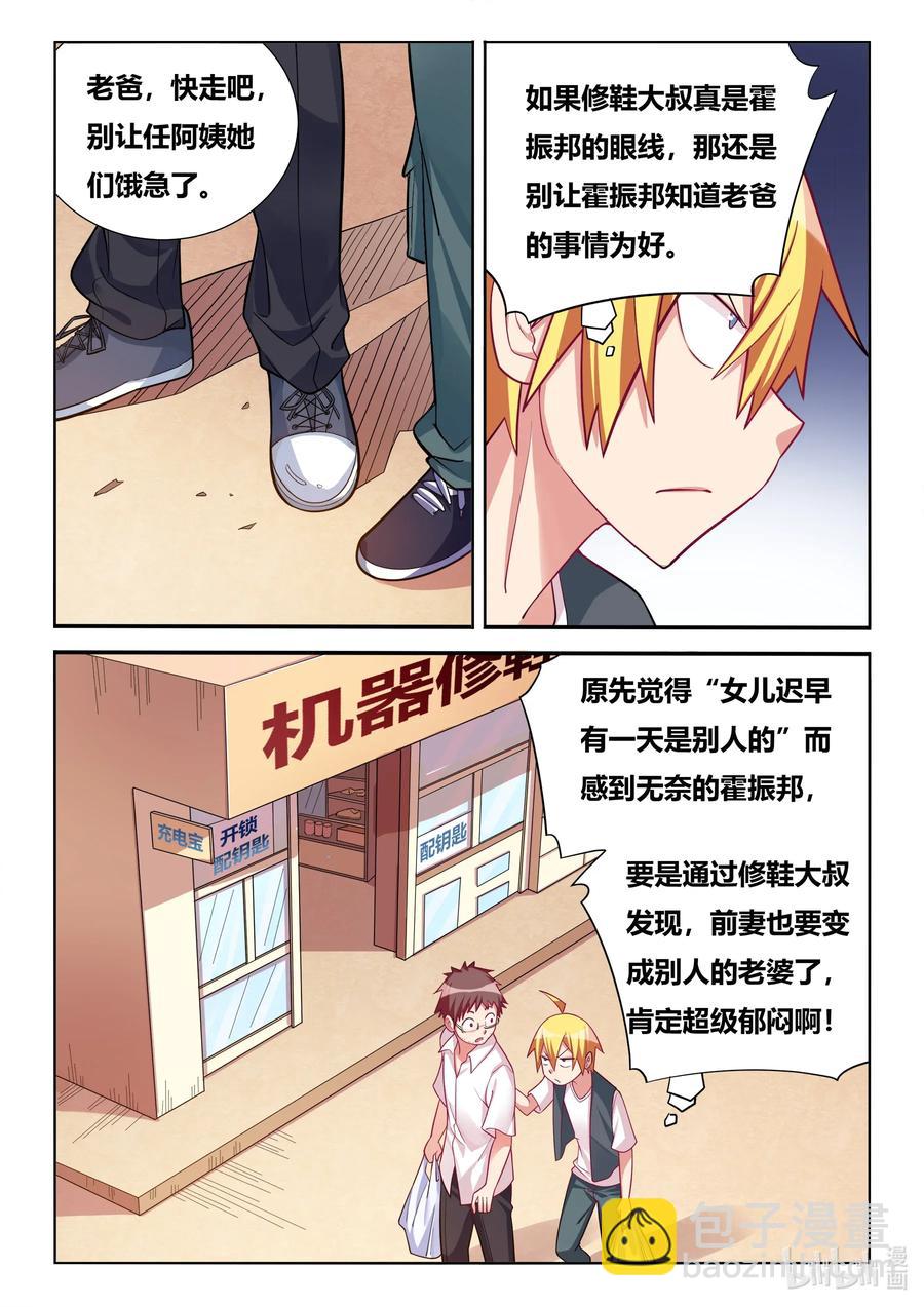 578 餐费-第521话