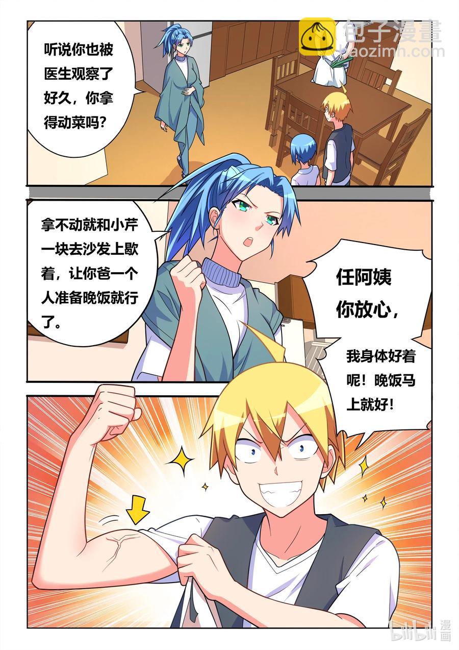 578 餐费-第521话