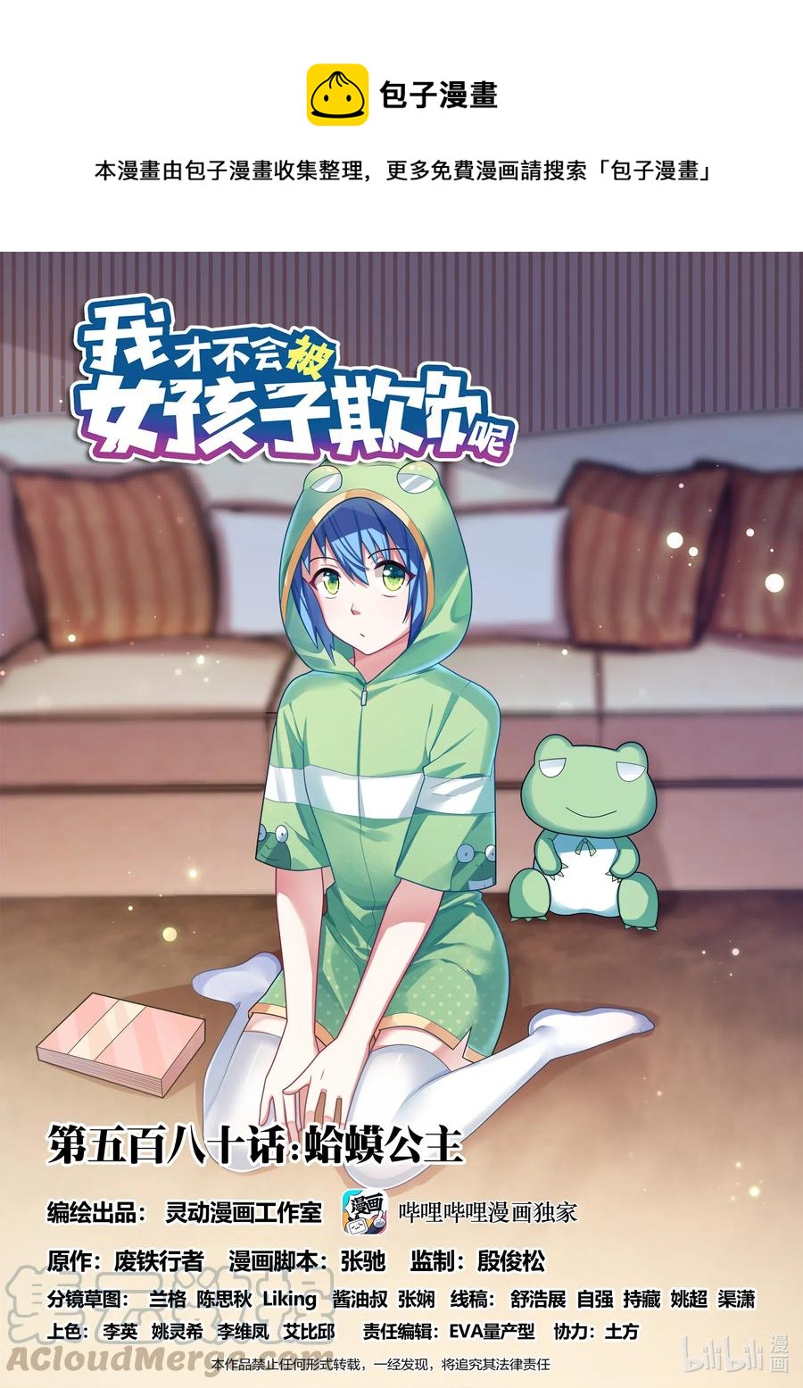 580 蛤蟆公主-第523话