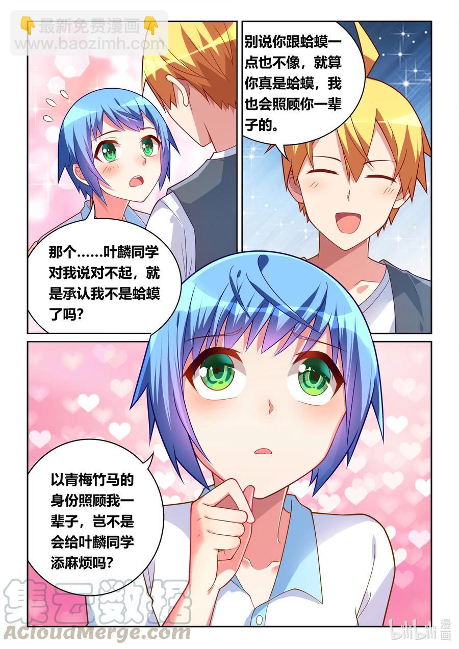 580 蛤蟆公主-第523话
