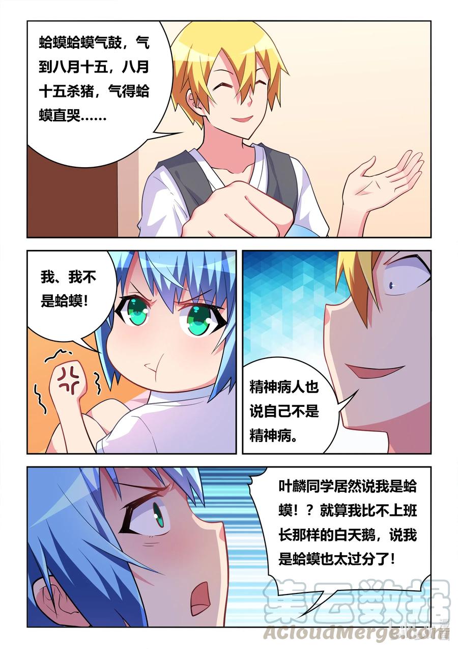 580 蛤蟆公主-第523话