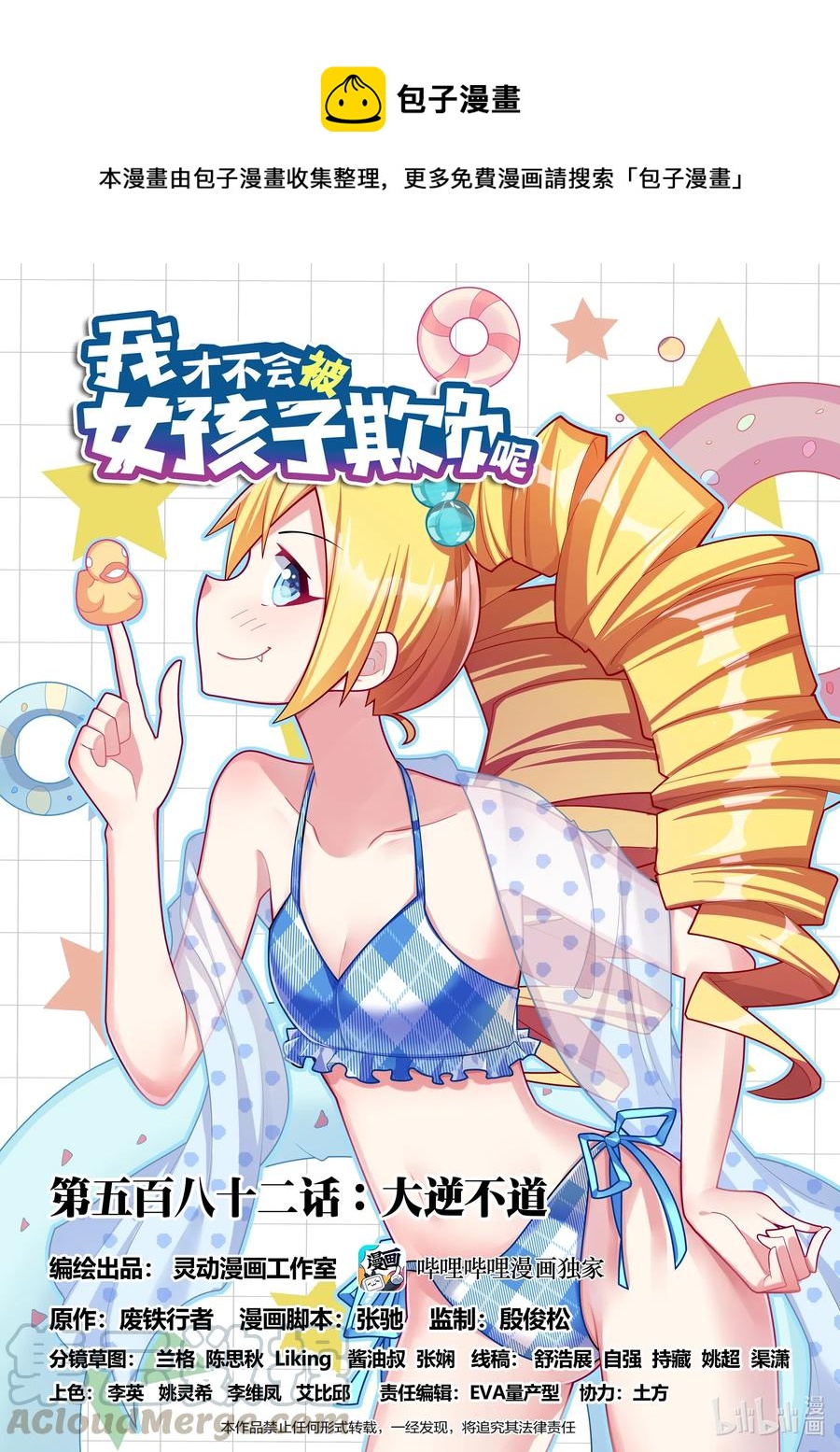 582 大逆不道-第525话