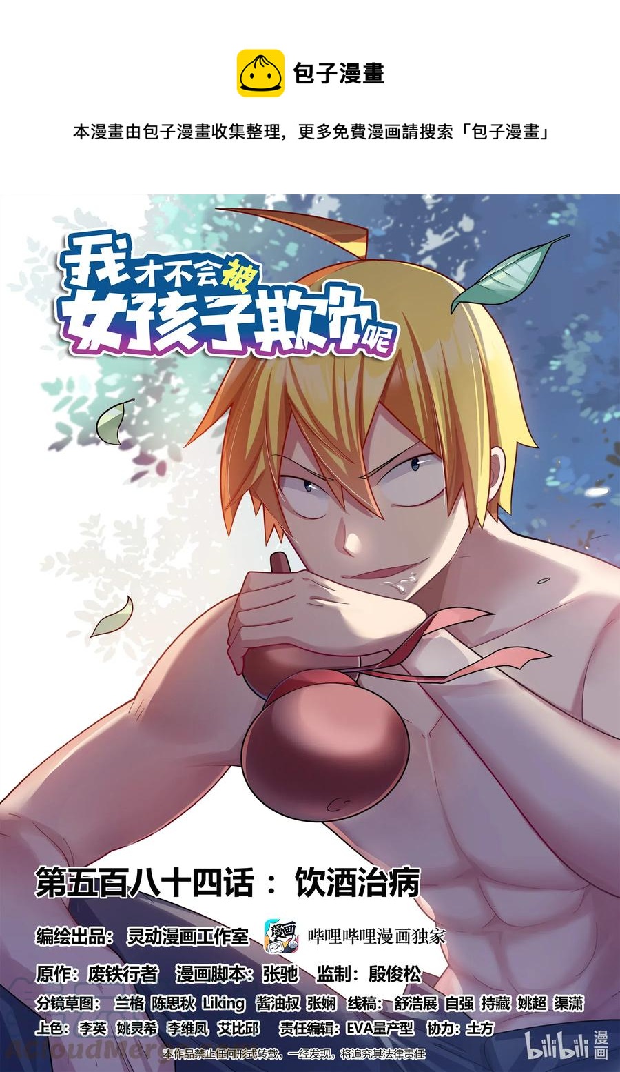 584 饮酒治病-第527话