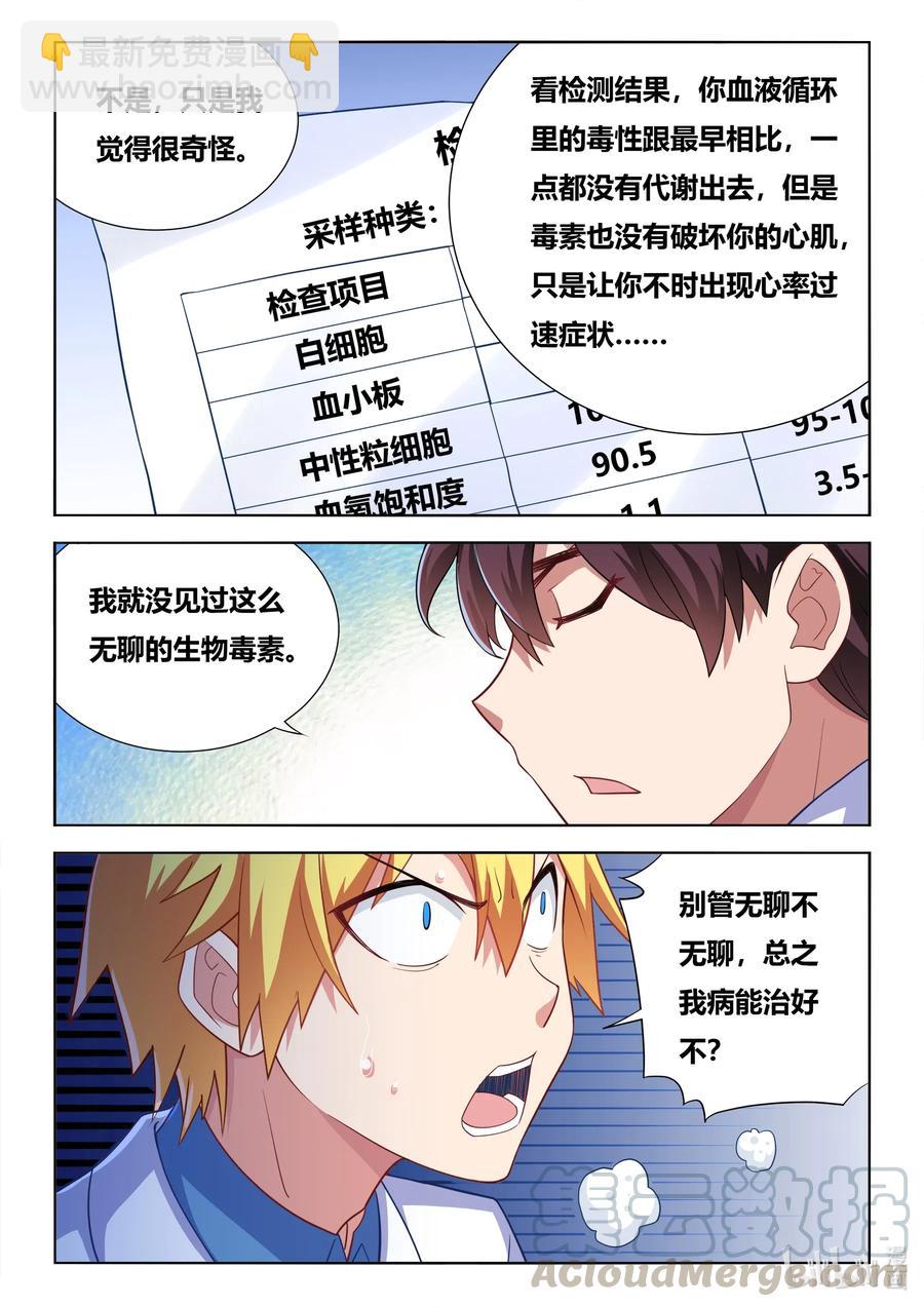584 饮酒治病-第527话