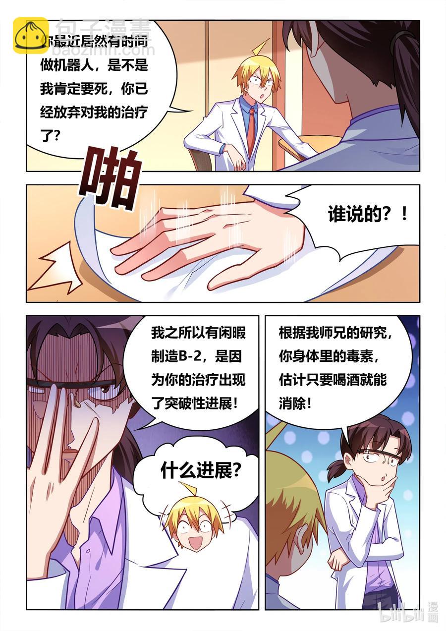 584 饮酒治病-第527话