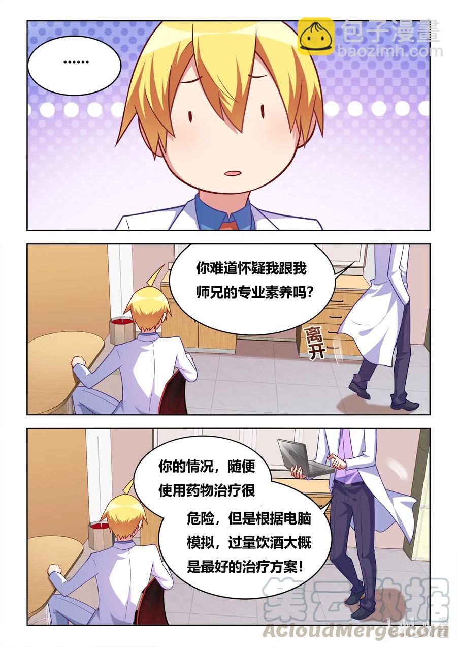 584 饮酒治病-第527话