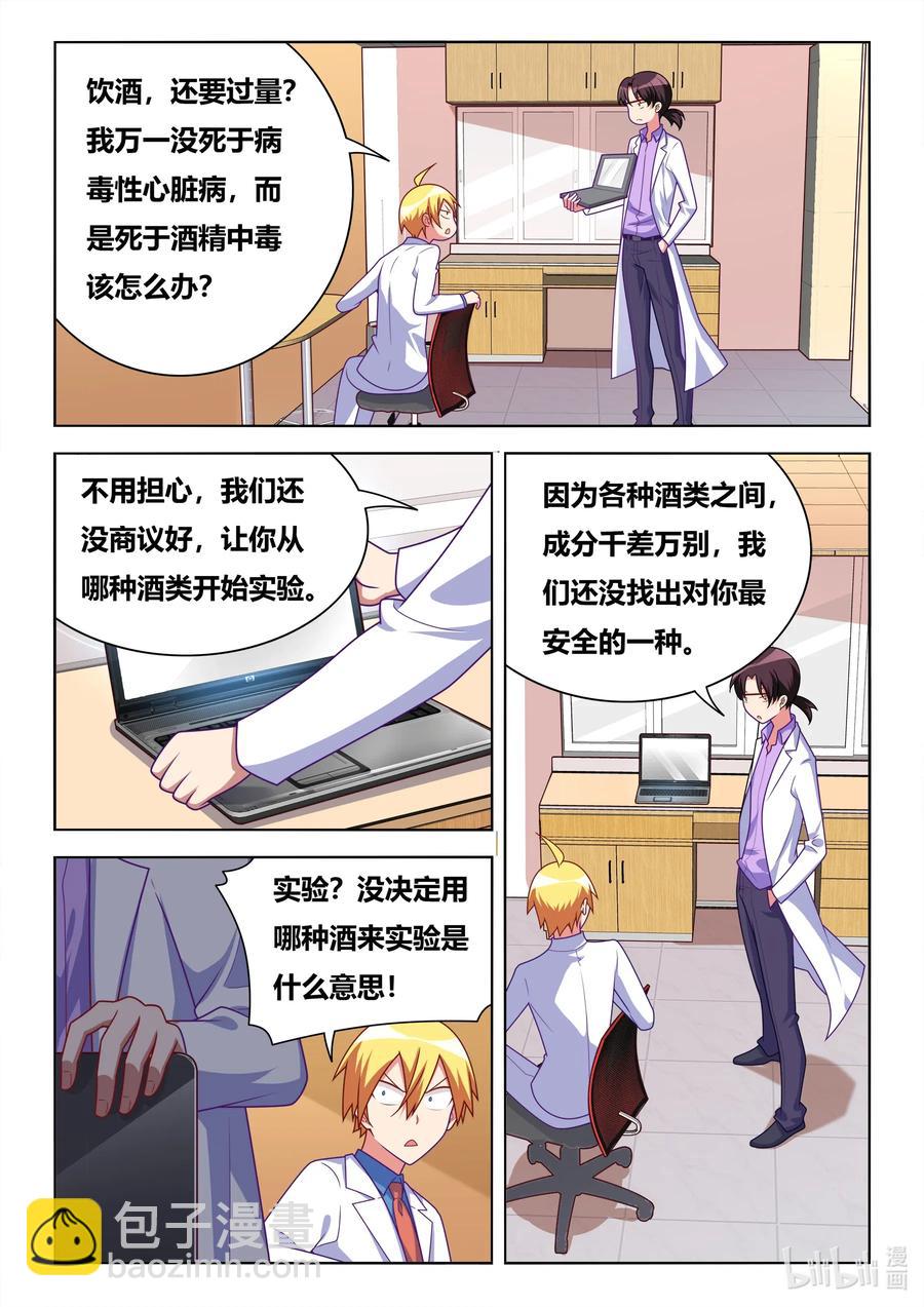 584 饮酒治病-第527话