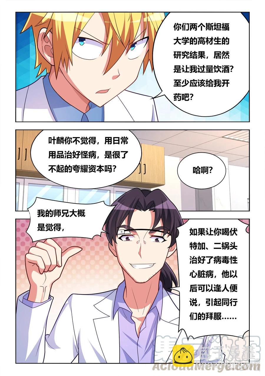 584 饮酒治病-第527话