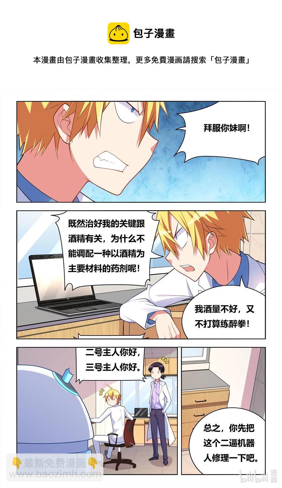 584 饮酒治病-第527话
