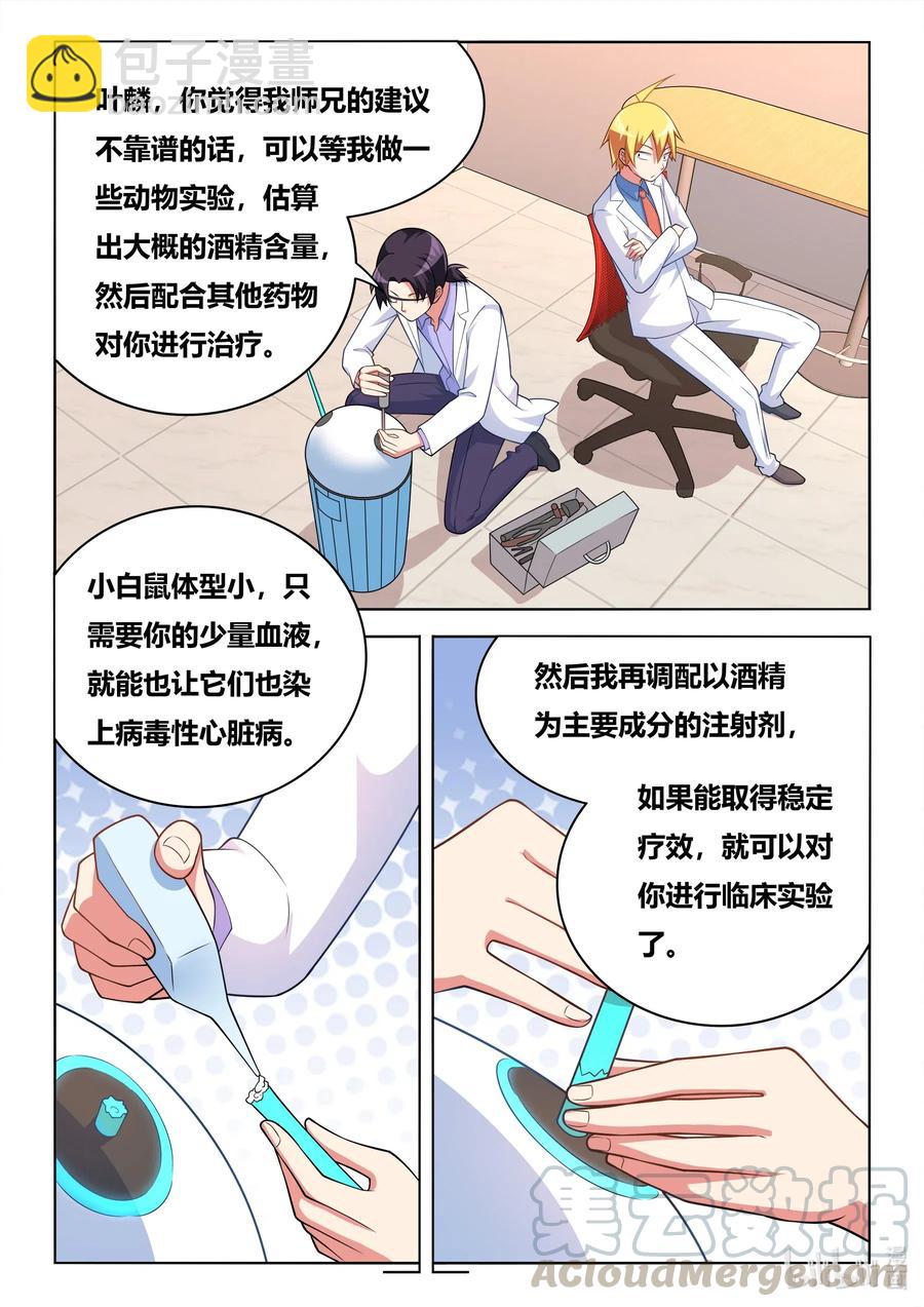 584 饮酒治病-第527话
