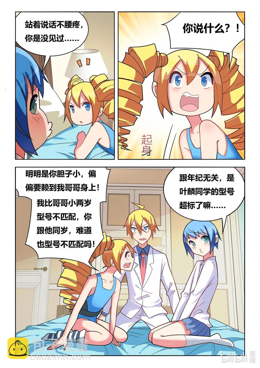 588 妹妹的问题发言-第531话