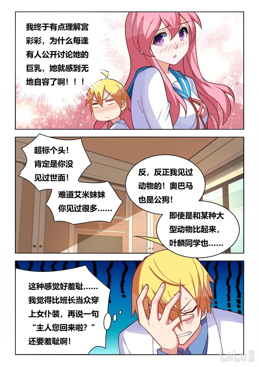 588 妹妹的问题发言-第531话
