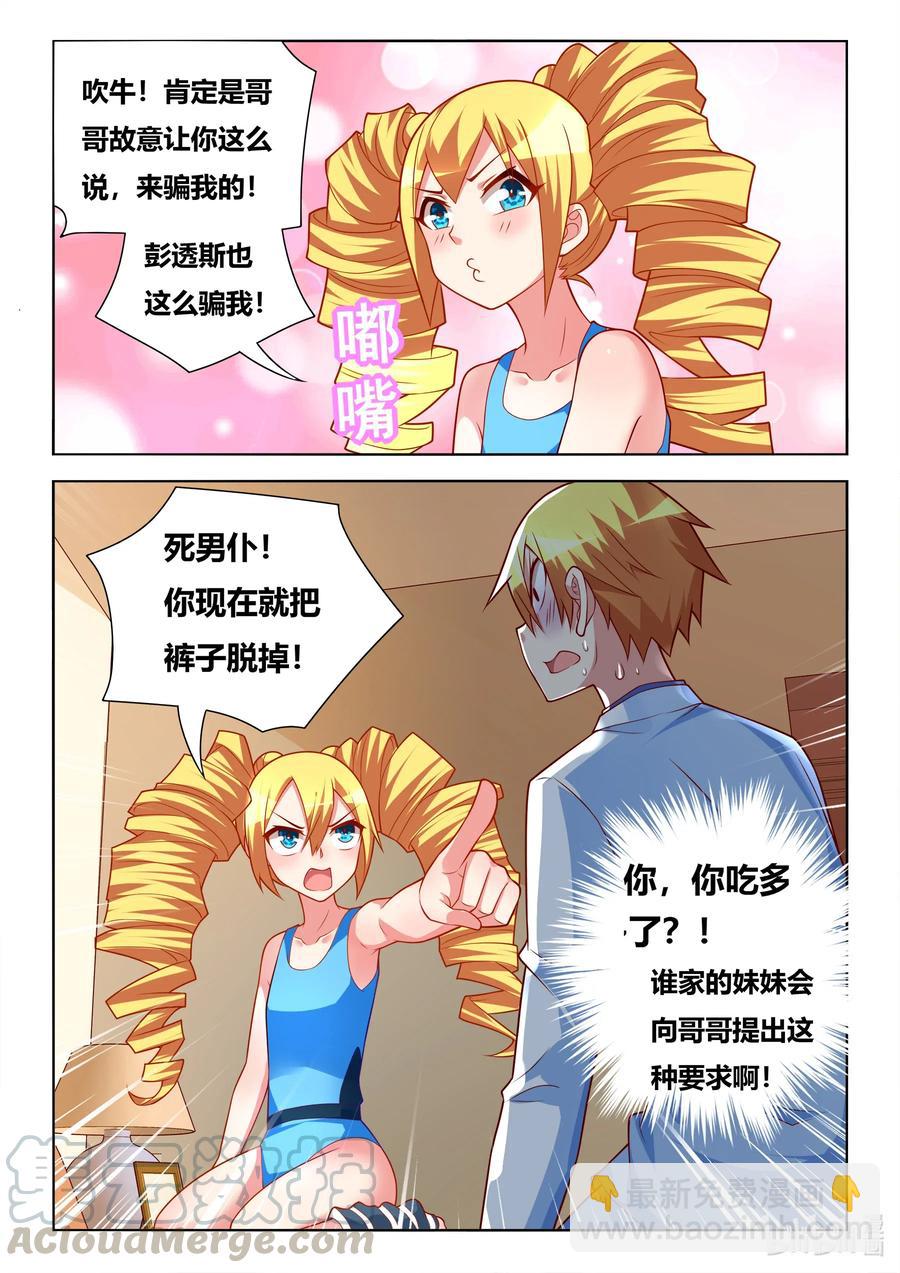 588 妹妹的问题发言-第531话