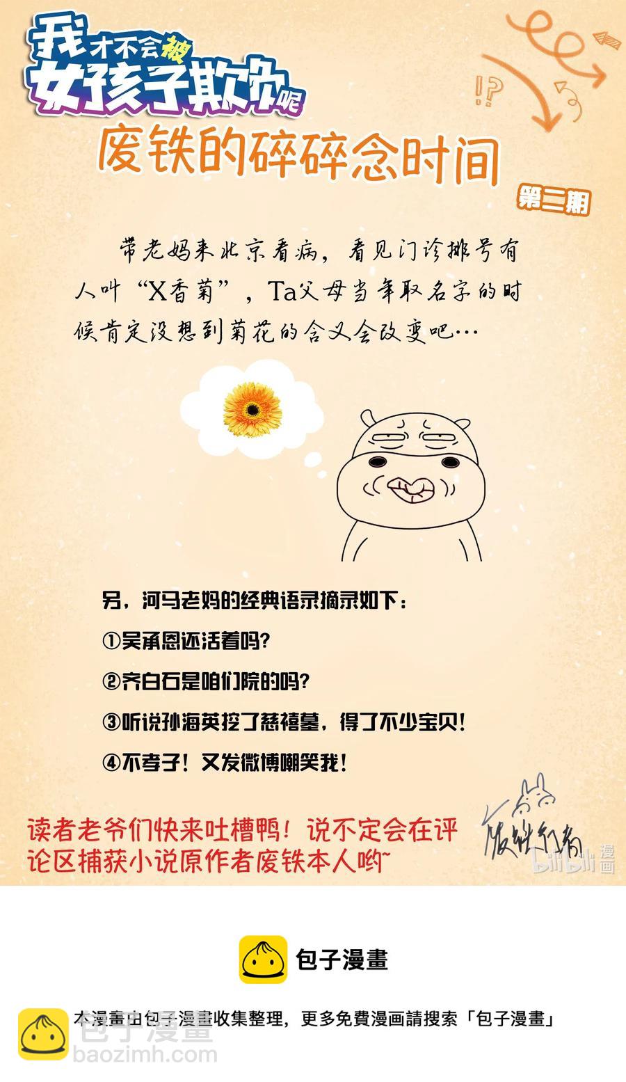 588 妹妹的问题发言-第531话