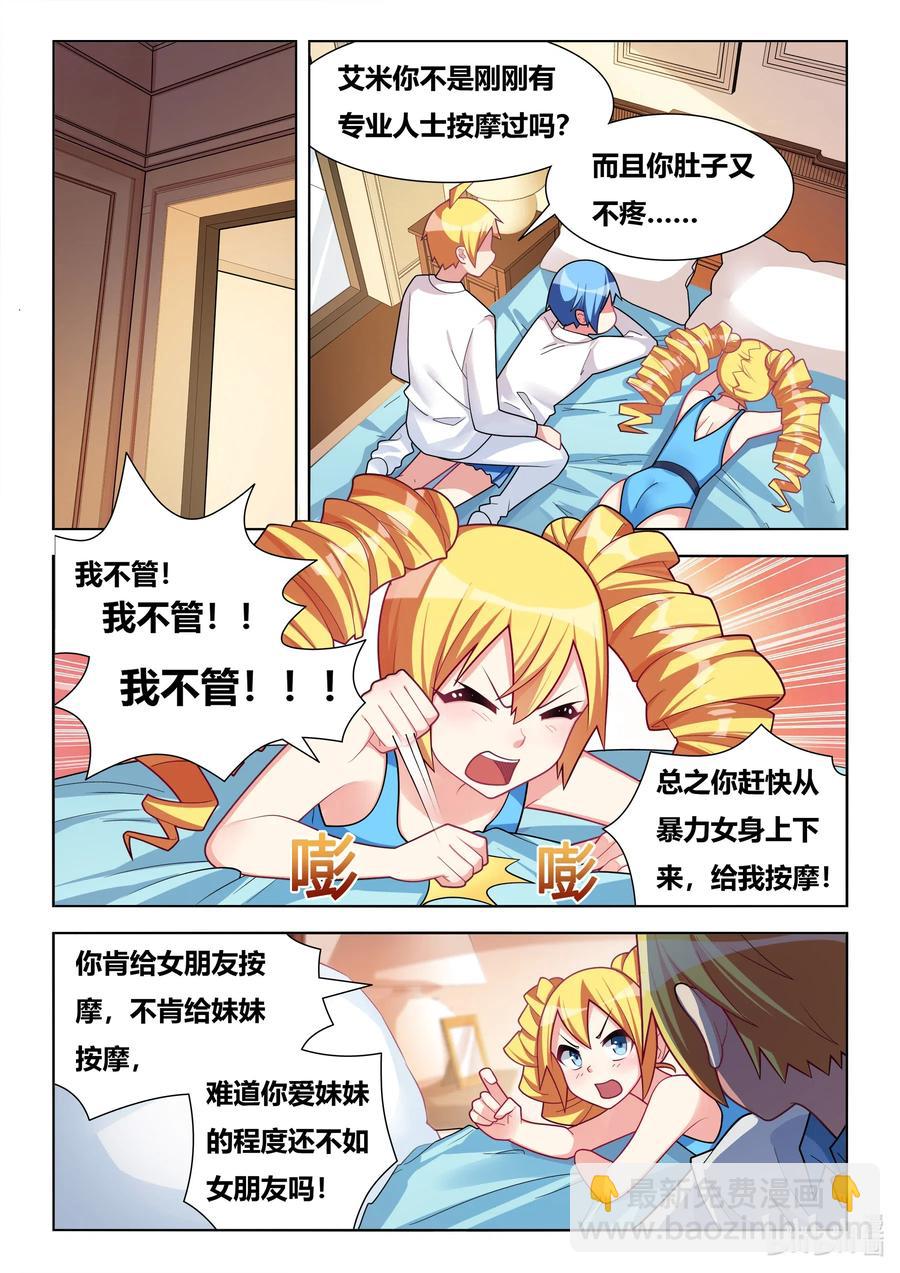 588 妹妹的问题发言-第531话