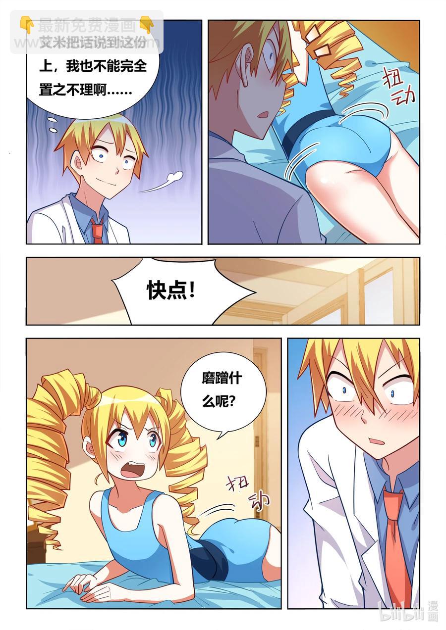 588 妹妹的问题发言-第531话
