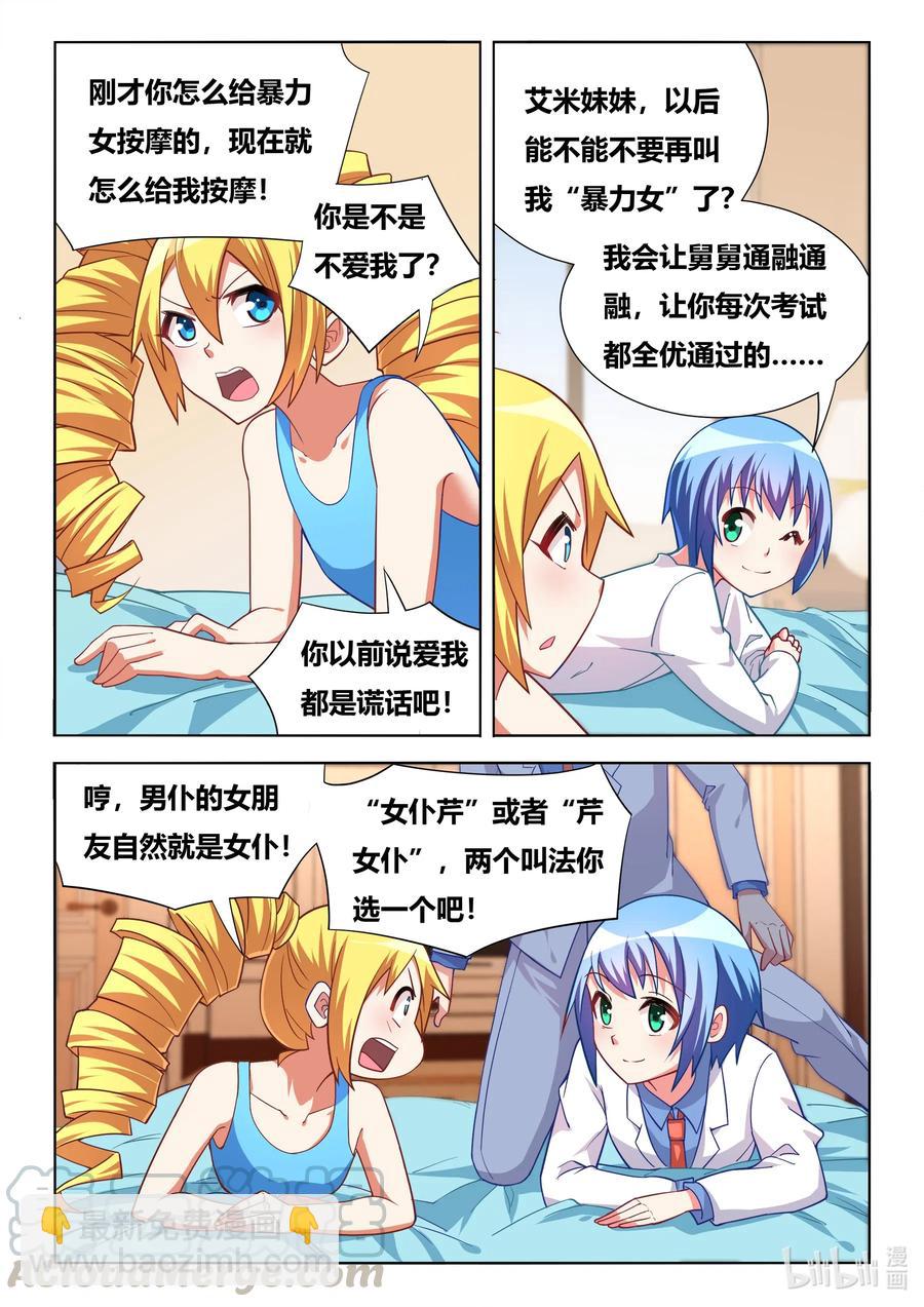 588 妹妹的问题发言-第531话