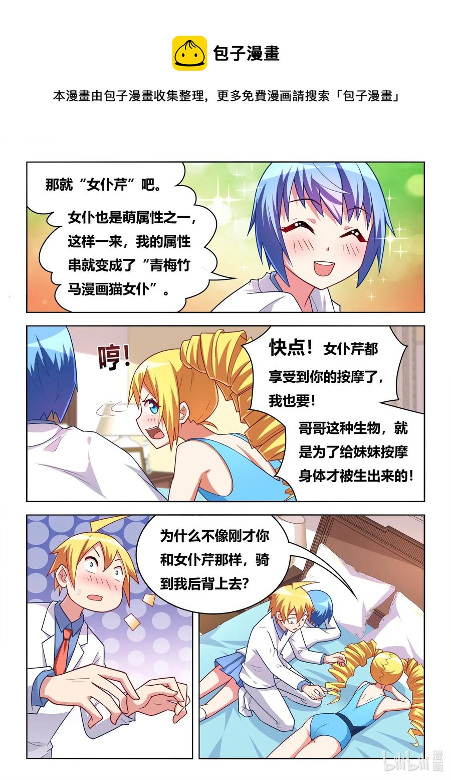 588 妹妹的问题发言-第531话