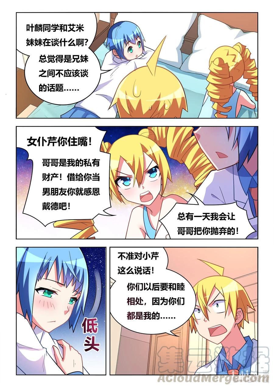 588 妹妹的问题发言-第531话