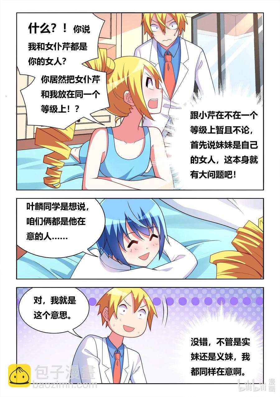 588 妹妹的问题发言-第531话